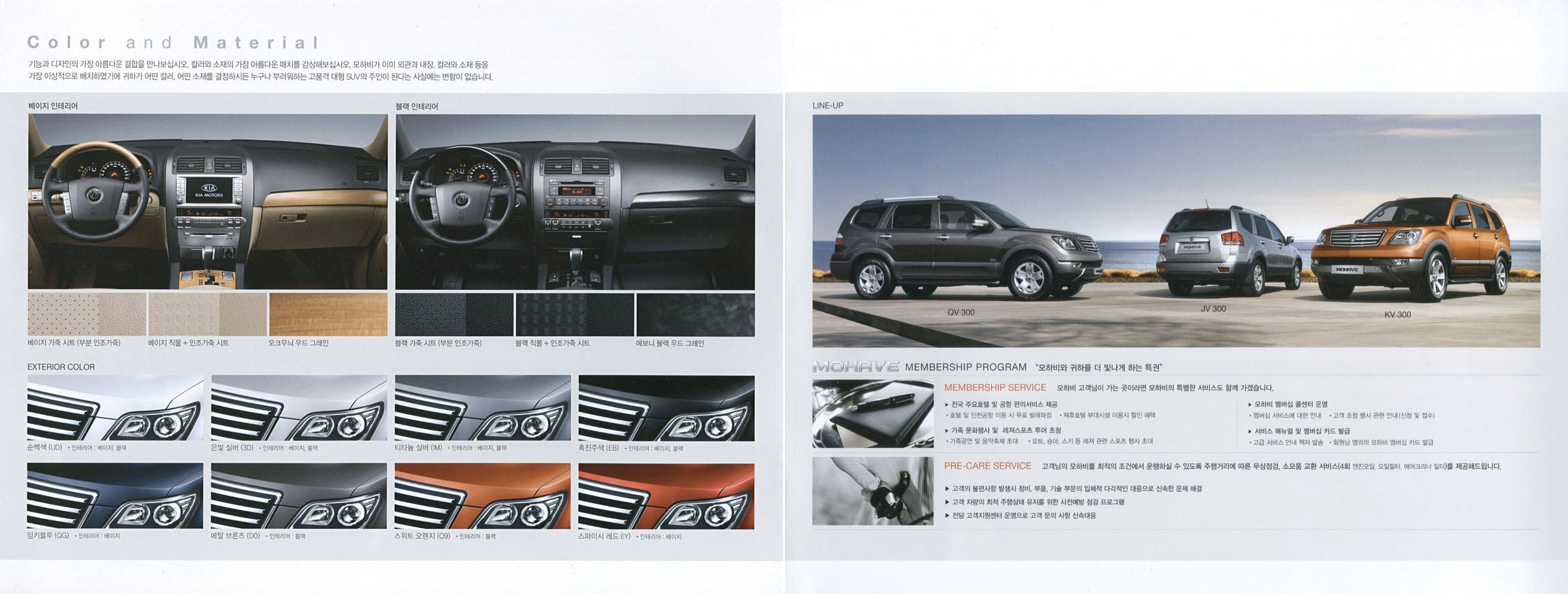 모하비 모하비 카탈로그